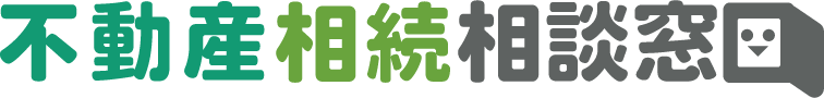 不動産相続相談窓口